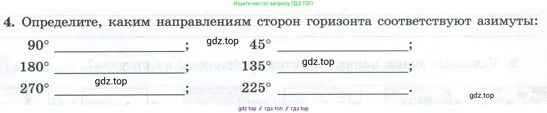 ГДЗ География, 5-6 класс Мой тренажёр, автор: Николина Вера Викторовна, издательство Просвещение, Москва, 2023, жёлтого цвета, страница 17, номер 4, Условие