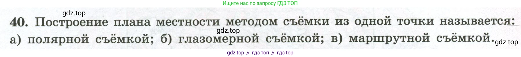 ГДЗ География, 5-6 класс Мой тренажёр, автор: Николина Вера Викторовна, издательство Просвещение, Москва, 2023, жёлтого цвета, страница 27, номер 40, Условие