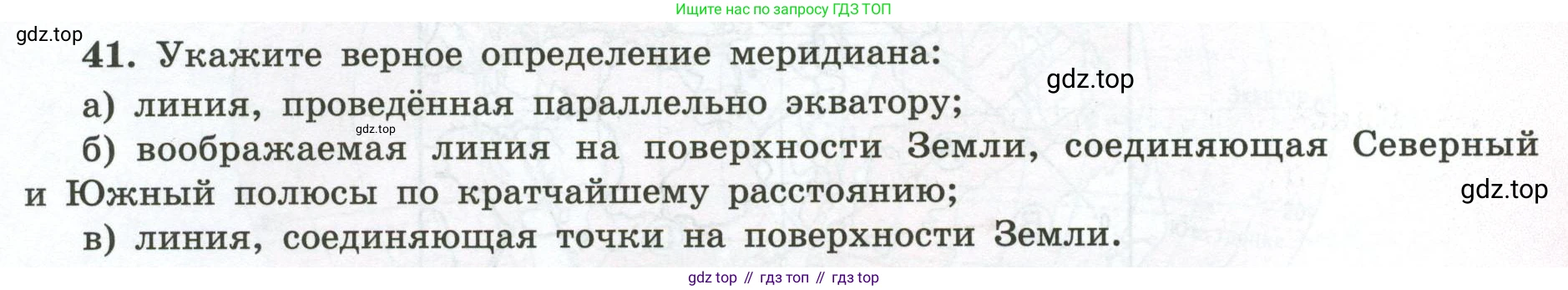 ГДЗ География, 5-6 класс Мой тренажёр, автор: Николина Вера Викторовна, издательство Просвещение, Москва, 2023, жёлтого цвета, страница 27, номер 41, Условие