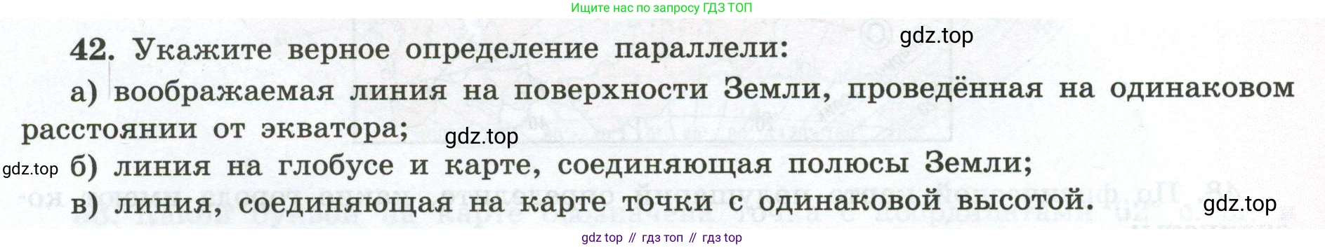 ГДЗ География, 5-6 класс Мой тренажёр, автор: Николина Вера Викторовна, издательство Просвещение, Москва, 2023, жёлтого цвета, страница 27, номер 42, Условие