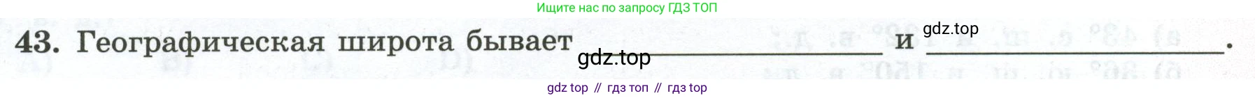 ГДЗ География, 5-6 класс Мой тренажёр, автор: Николина Вера Викторовна, издательство Просвещение, Москва, 2023, жёлтого цвета, страница 27, номер 43, Условие