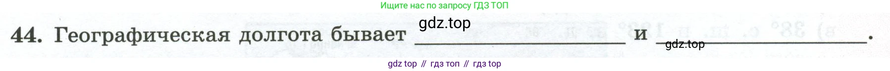 ГДЗ География, 5-6 класс Мой тренажёр, автор: Николина Вера Викторовна, издательство Просвещение, Москва, 2023, жёлтого цвета, страница 27, номер 44, Условие