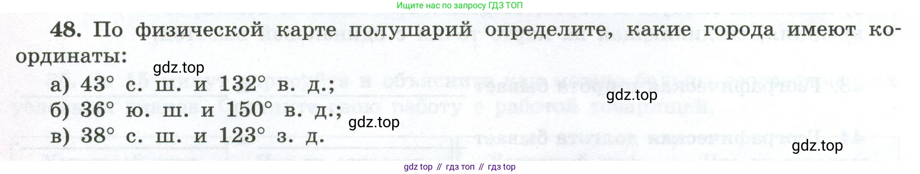 ГДЗ География, 5-6 класс Мой тренажёр, автор: Николина Вера Викторовна, издательство Просвещение, Москва, 2023, жёлтого цвета, страница 28, номер 48, Условие