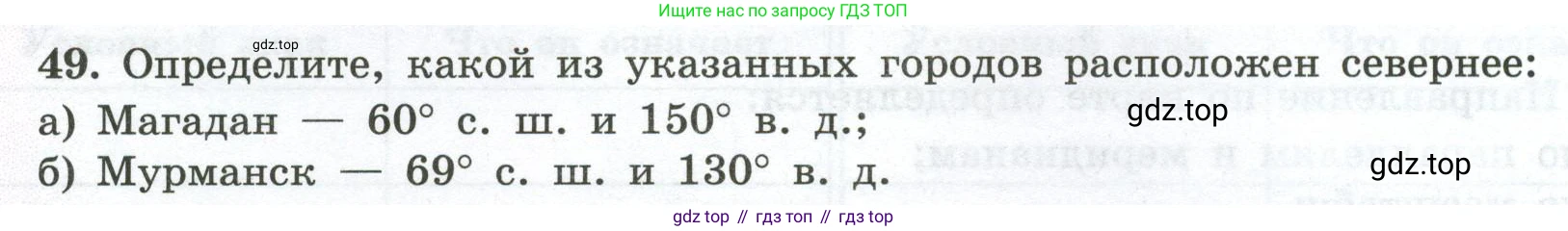 ГДЗ География, 5-6 класс Мой тренажёр, автор: Николина Вера Викторовна, издательство Просвещение, Москва, 2023, жёлтого цвета, страница 28, номер 49, Условие