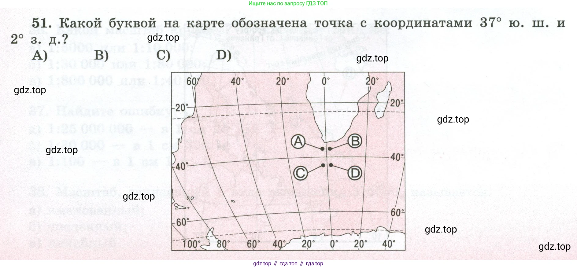 ГДЗ География, 5-6 класс Мой тренажёр, автор: Николина Вера Викторовна, издательство Просвещение, Москва, 2023, жёлтого цвета, страница 28, номер 51, Условие