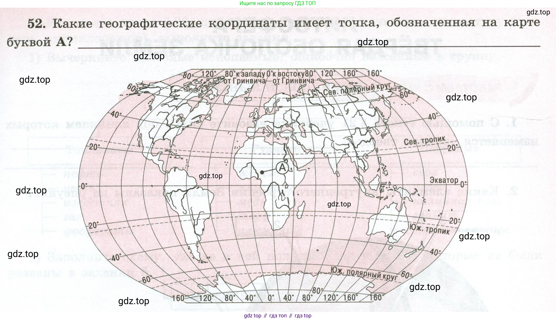 ГДЗ География, 5-6 класс Мой тренажёр, автор: Николина Вера Викторовна, издательство Просвещение, Москва, 2023, жёлтого цвета, страница 29, номер 52, Условие