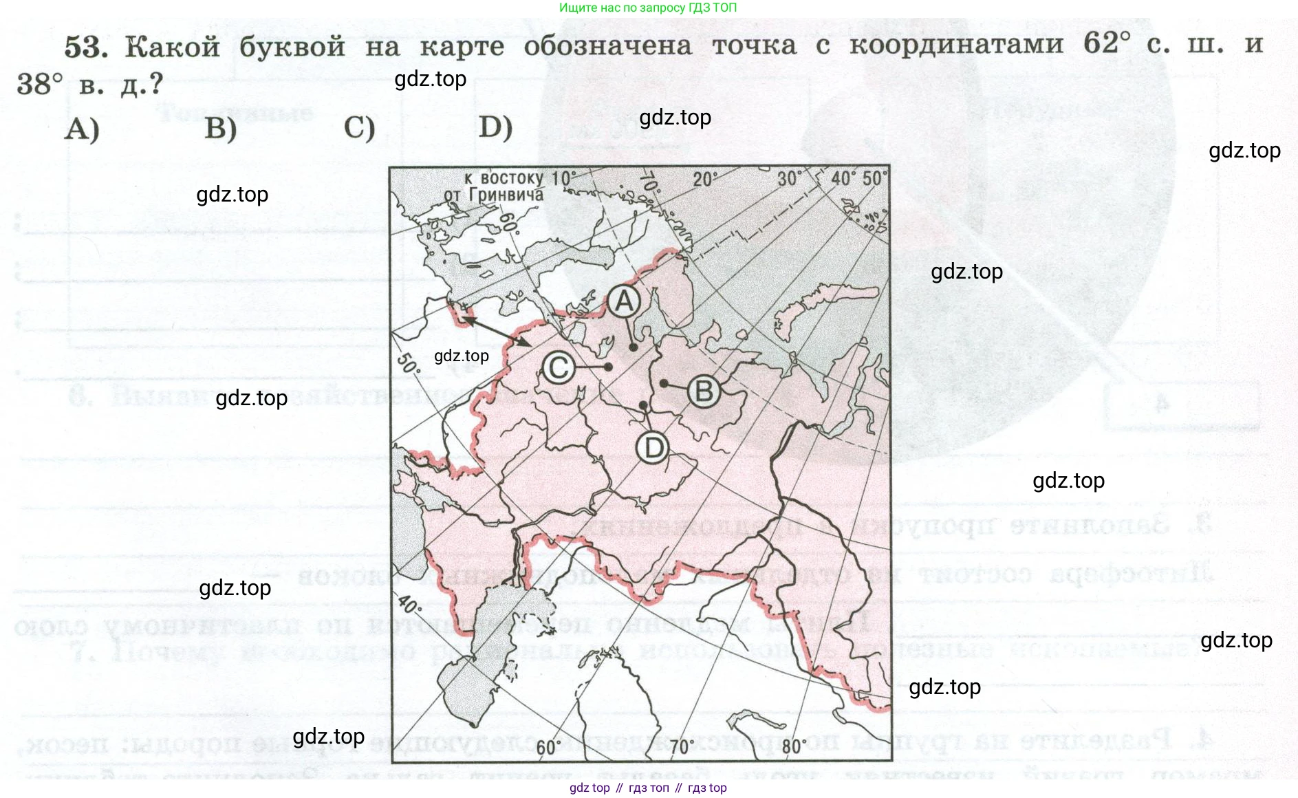 ГДЗ География, 5-6 класс Мой тренажёр, автор: Николина Вера Викторовна, издательство Просвещение, Москва, 2023, жёлтого цвета, страница 29, номер 53, Условие