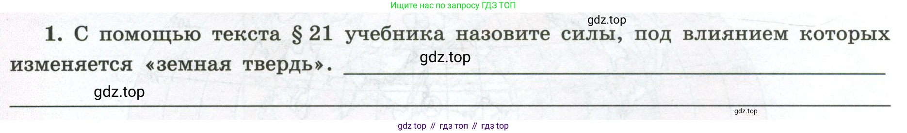 ГДЗ География, 5-6 класс Мой тренажёр, автор: Николина Вера Викторовна, издательство Просвещение, Москва, 2023, жёлтого цвета, страница 30, номер 1, Условие