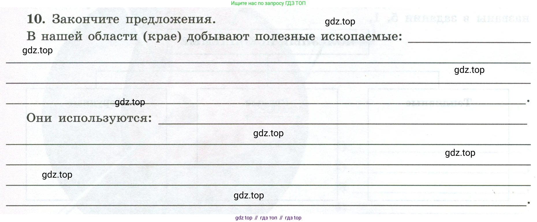 ГДЗ География, 5-6 класс Мой тренажёр, автор: Николина Вера Викторовна, издательство Просвещение, Москва, 2023, жёлтого цвета, страница 32, номер 10, Условие