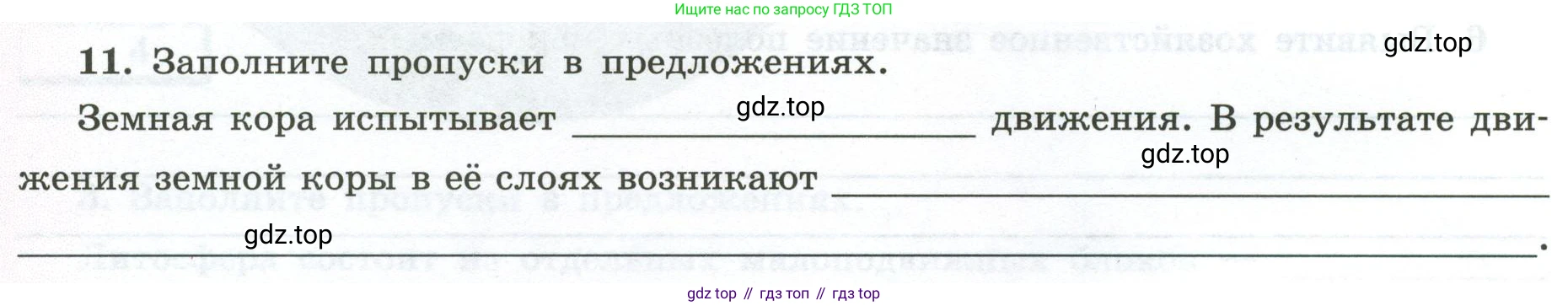 ГДЗ География, 5-6 класс Мой тренажёр, автор: Николина Вера Викторовна, издательство Просвещение, Москва, 2023, жёлтого цвета, страница 32, номер 11, Условие