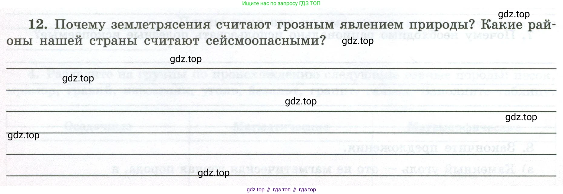 ГДЗ География, 5-6 класс Мой тренажёр, автор: Николина Вера Викторовна, издательство Просвещение, Москва, 2023, жёлтого цвета, страница 32, номер 12, Условие