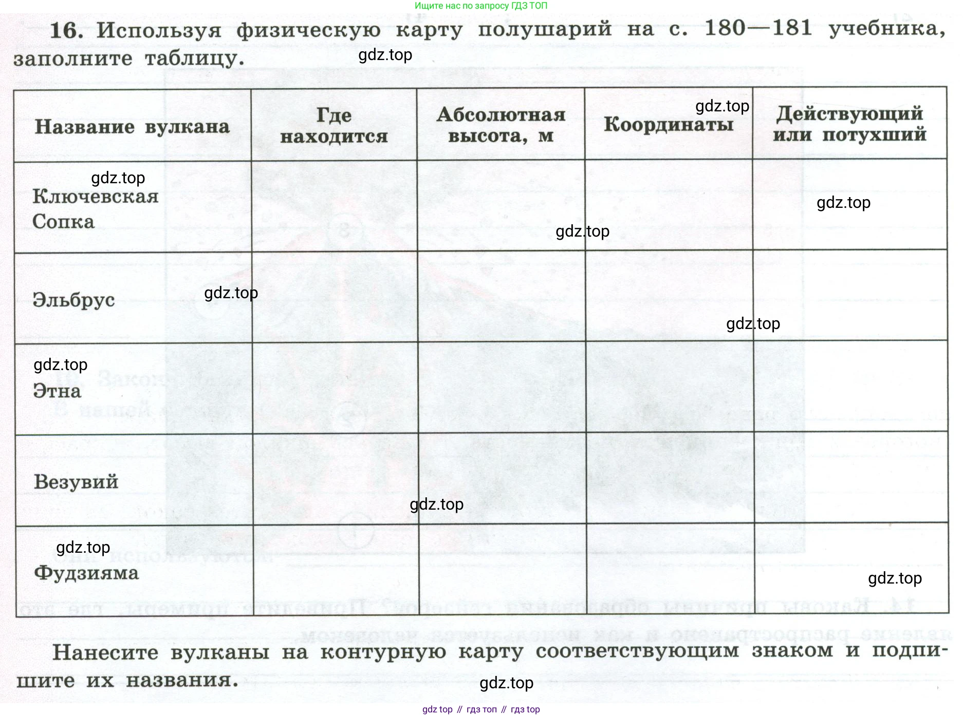 ГДЗ География, 5-6 класс Мой тренажёр, автор: Николина Вера Викторовна, издательство Просвещение, Москва, 2023, жёлтого цвета, страница 34, номер 16, Условие