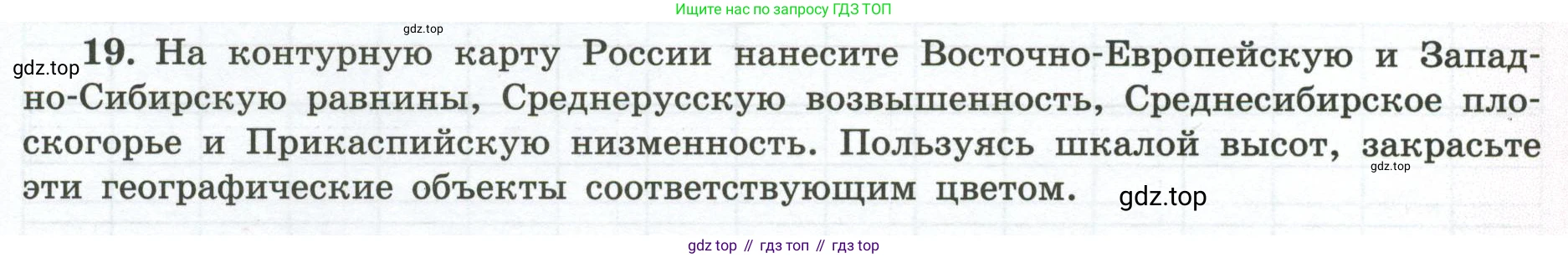 ГДЗ География, 5-6 класс Мой тренажёр, автор: Николина Вера Викторовна, издательство Просвещение, Москва, 2023, жёлтого цвета, страница 35, номер 19, Условие