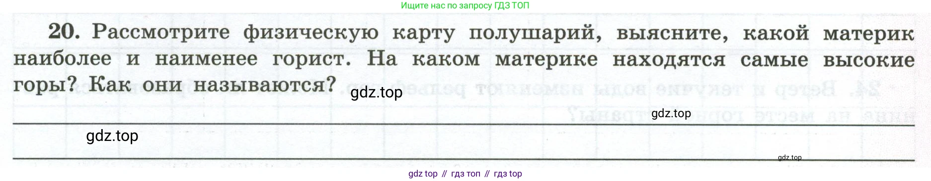 ГДЗ География, 5-6 класс Мой тренажёр, автор: Николина Вера Викторовна, издательство Просвещение, Москва, 2023, жёлтого цвета, страница 35, номер 20, Условие