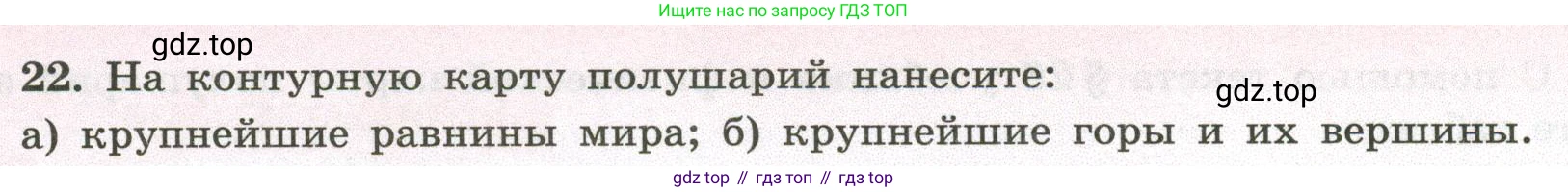 ГДЗ География, 5-6 класс Мой тренажёр, автор: Николина Вера Викторовна, издательство Просвещение, Москва, 2023, жёлтого цвета, страница 36, номер 22, Условие