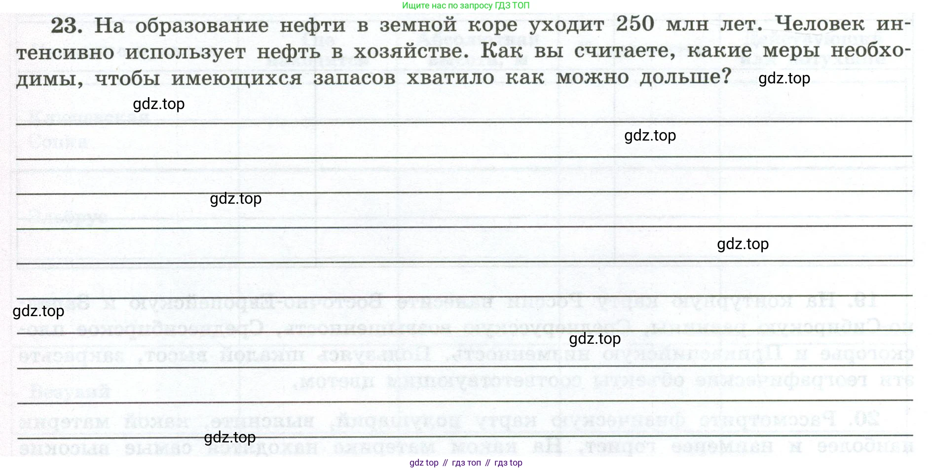 ГДЗ География, 5-6 класс Мой тренажёр, автор: Николина Вера Викторовна, издательство Просвещение, Москва, 2023, жёлтого цвета, страница 36, номер 23, Условие