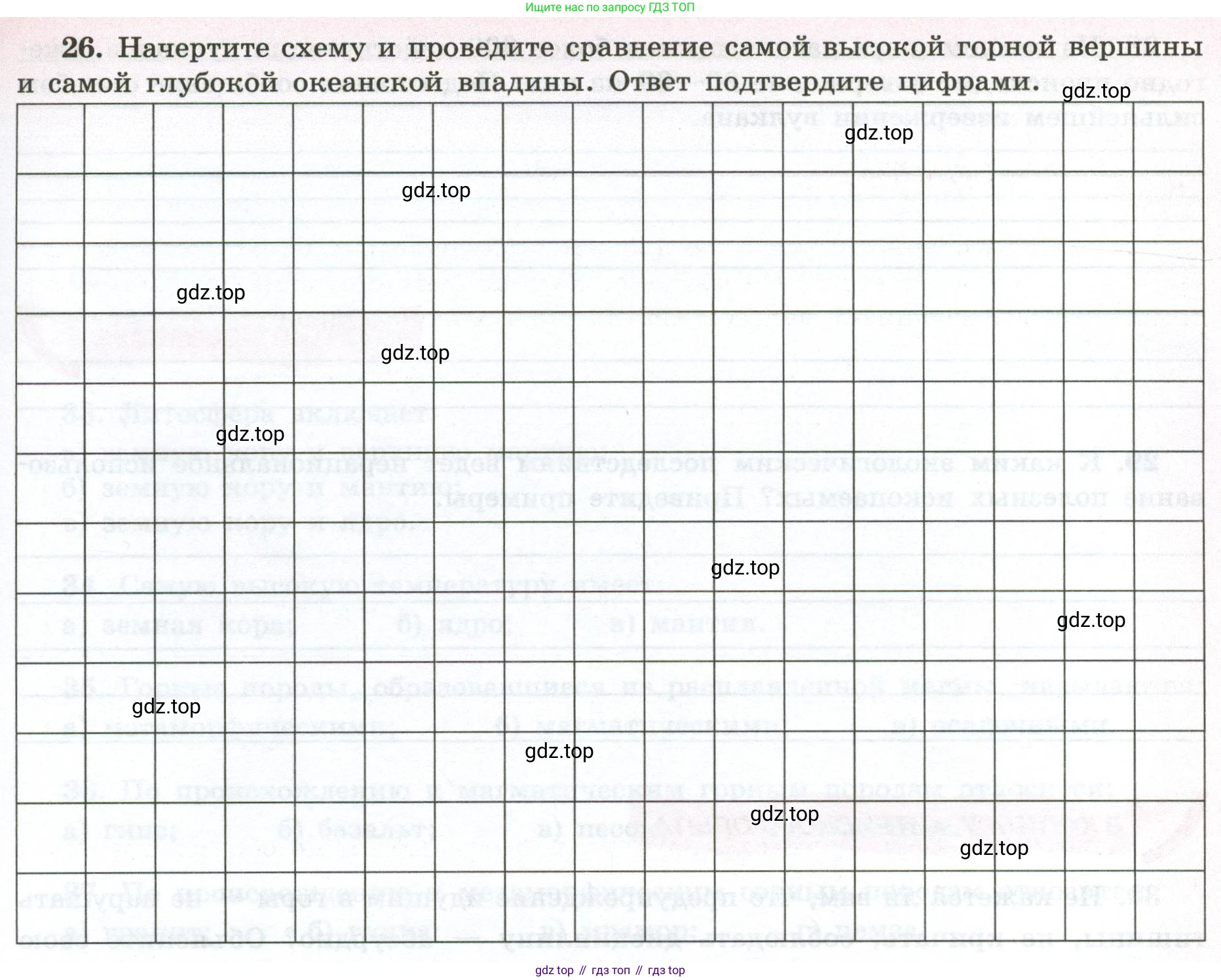 ГДЗ География, 5-6 класс Мой тренажёр, автор: Николина Вера Викторовна, издательство Просвещение, Москва, 2023, жёлтого цвета, страница 37, номер 26, Условие