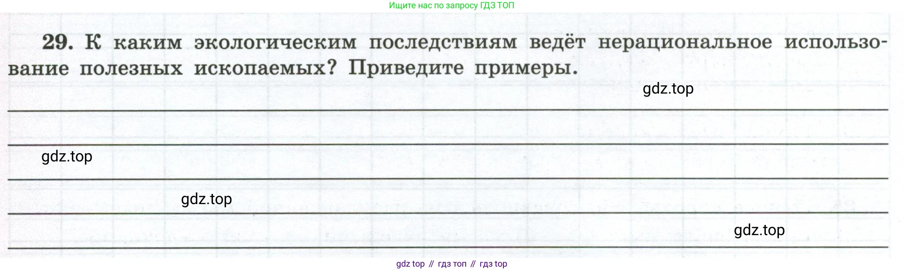ГДЗ География, 5-6 класс Мой тренажёр, автор: Николина Вера Викторовна, издательство Просвещение, Москва, 2023, жёлтого цвета, страница 38, номер 29, Условие