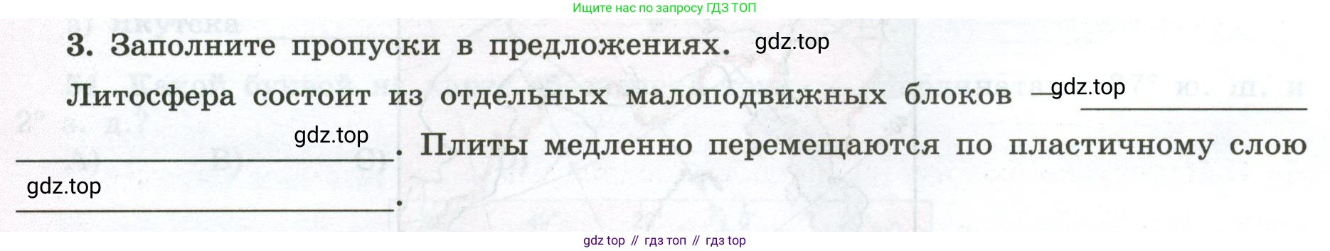 ГДЗ География, 5-6 класс Мой тренажёр, автор: Николина Вера Викторовна, издательство Просвещение, Москва, 2023, жёлтого цвета, страница 30, номер 3, Условие