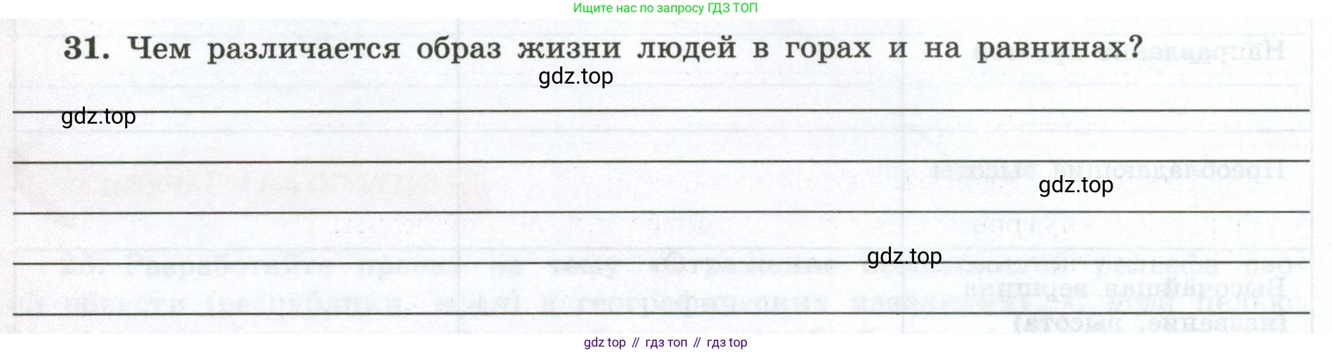 ГДЗ География, 5-6 класс Мой тренажёр, автор: Николина Вера Викторовна, издательство Просвещение, Москва, 2023, жёлтого цвета, страница 38, номер 31, Условие