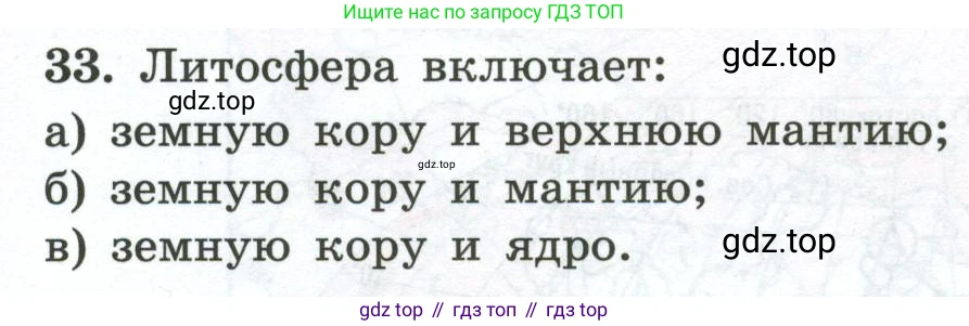 ГДЗ География, 5-6 класс Мой тренажёр, автор: Николина Вера Викторовна, издательство Просвещение, Москва, 2023, жёлтого цвета, страница 39, номер 33, Условие