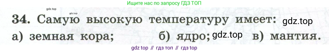 ГДЗ География, 5-6 класс Мой тренажёр, автор: Николина Вера Викторовна, издательство Просвещение, Москва, 2023, жёлтого цвета, страница 39, номер 34, Условие
