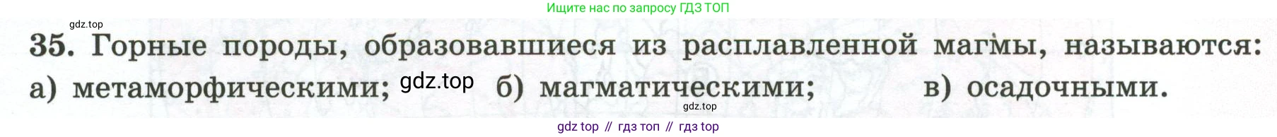 ГДЗ География, 5-6 класс Мой тренажёр, автор: Николина Вера Викторовна, издательство Просвещение, Москва, 2023, жёлтого цвета, страница 39, номер 35, Условие