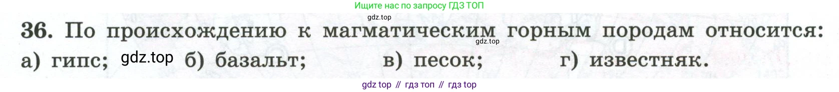 ГДЗ География, 5-6 класс Мой тренажёр, автор: Николина Вера Викторовна, издательство Просвещение, Москва, 2023, жёлтого цвета, страница 39, номер 36, Условие