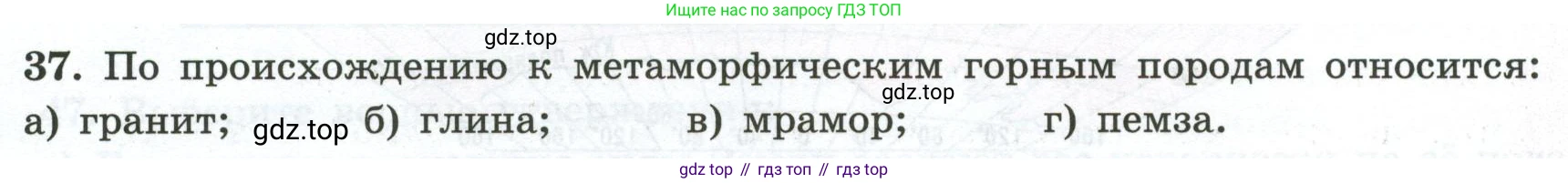 ГДЗ География, 5-6 класс Мой тренажёр, автор: Николина Вера Викторовна, издательство Просвещение, Москва, 2023, жёлтого цвета, страница 39, номер 37, Условие