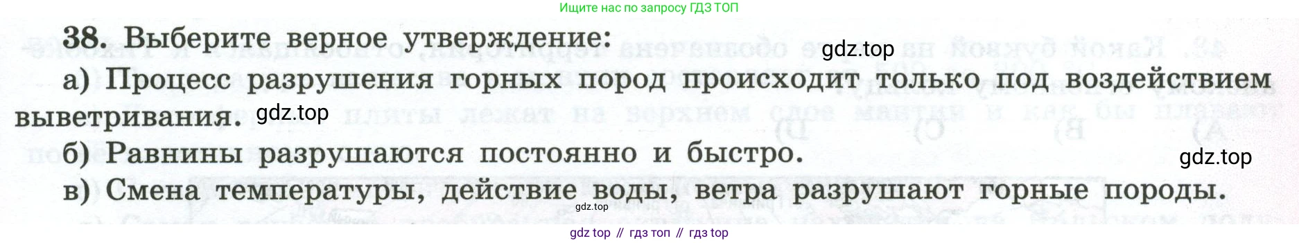 ГДЗ География, 5-6 класс Мой тренажёр, автор: Николина Вера Викторовна, издательство Просвещение, Москва, 2023, жёлтого цвета, страница 39, номер 38, Условие