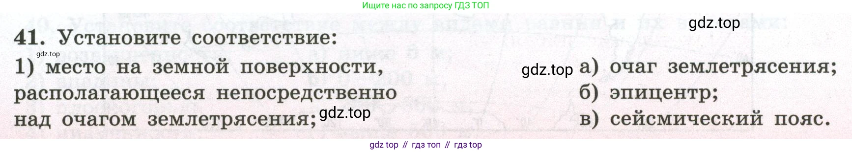 ГДЗ География, 5-6 класс Мой тренажёр, автор: Николина Вера Викторовна, издательство Просвещение, Москва, 2023, жёлтого цвета, страница 39, номер 41, Условие