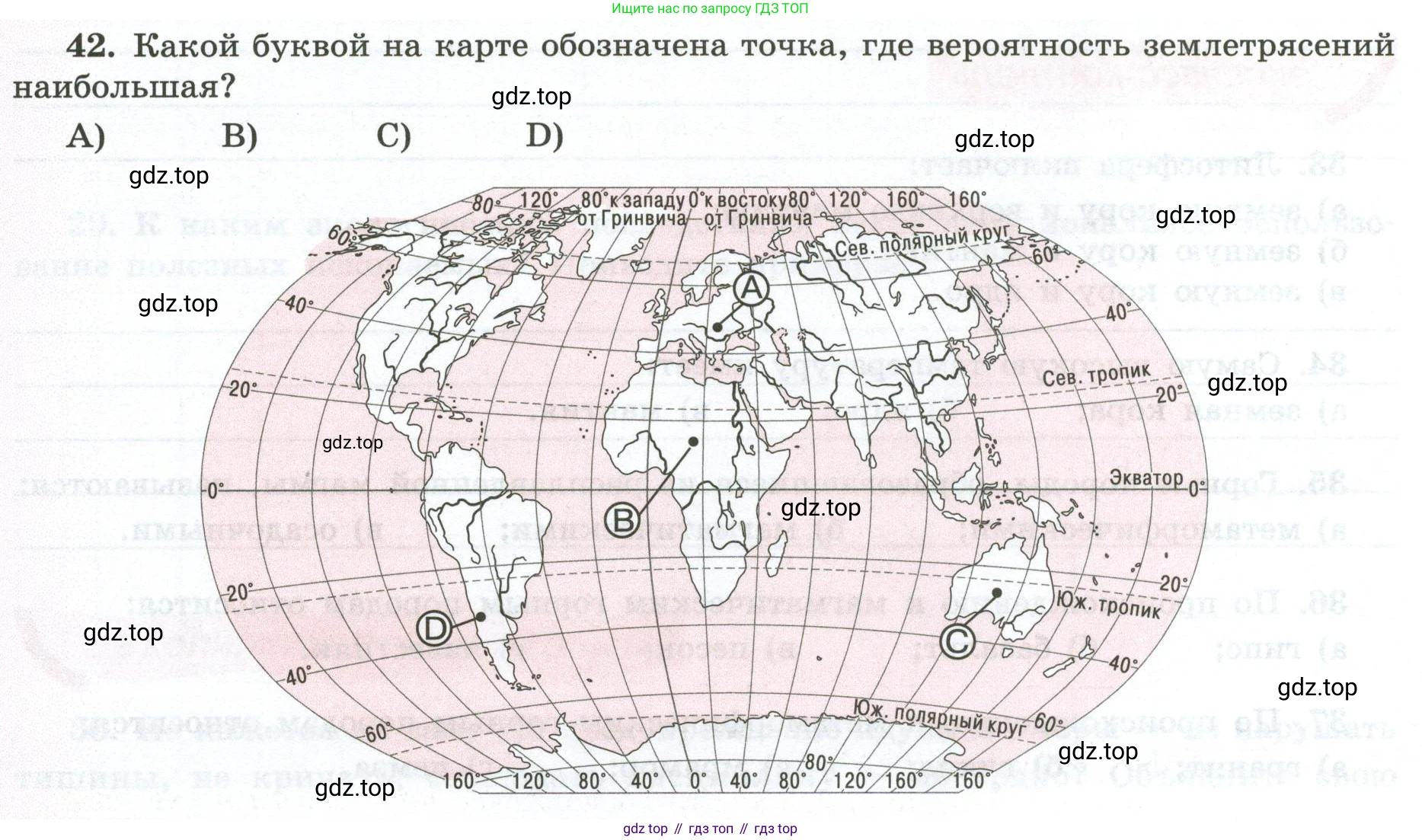 ГДЗ География, 5-6 класс Мой тренажёр, автор: Николина Вера Викторовна, издательство Просвещение, Москва, 2023, жёлтого цвета, страница 40, номер 42, Условие