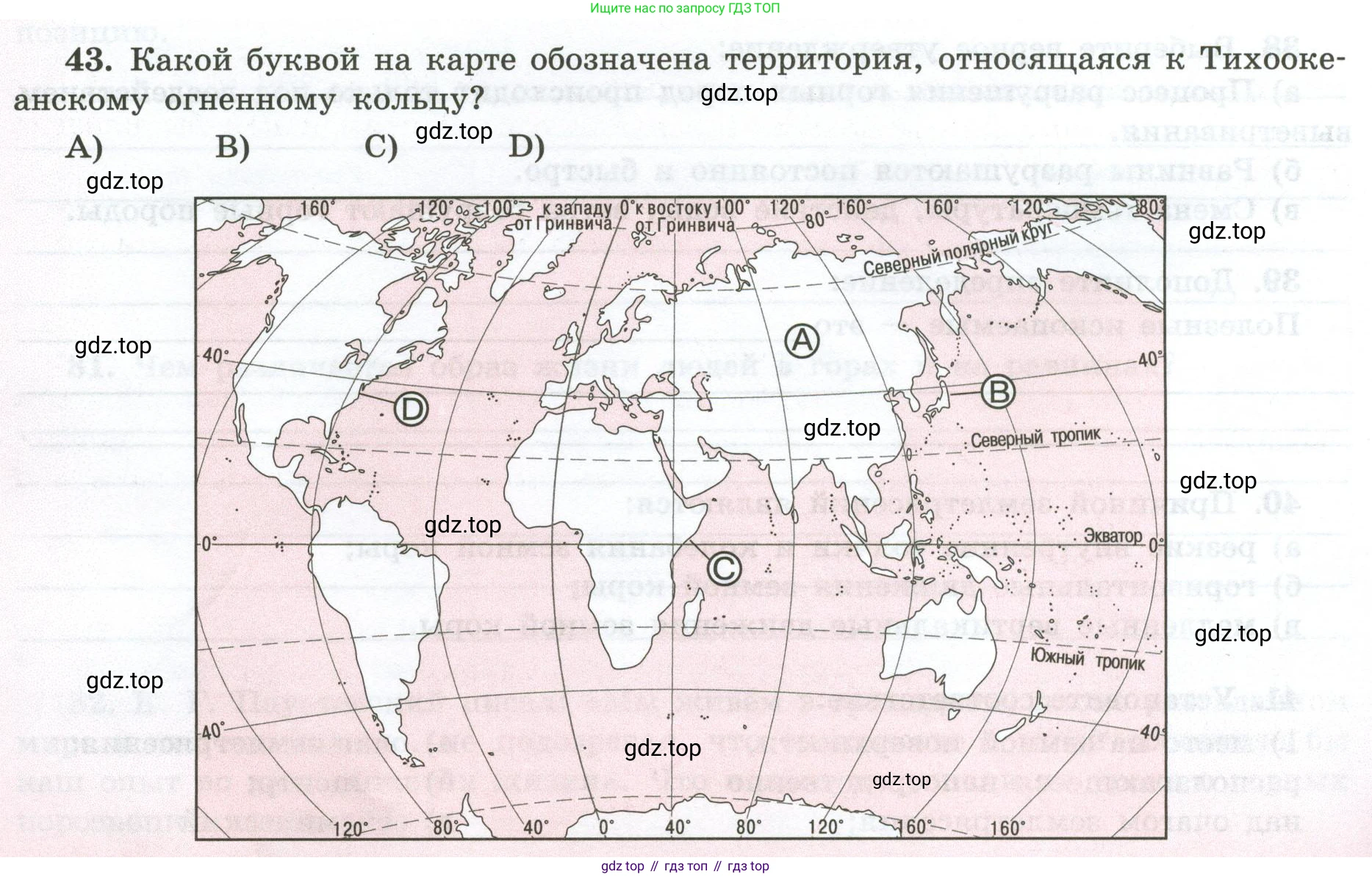 ГДЗ География, 5-6 класс Мой тренажёр, автор: Николина Вера Викторовна, издательство Просвещение, Москва, 2023, жёлтого цвета, страница 40, номер 43, Условие