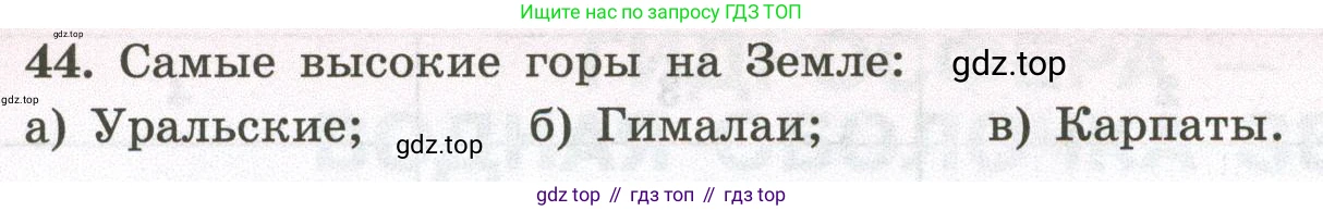 ГДЗ География, 5-6 класс Мой тренажёр, автор: Николина Вера Викторовна, издательство Просвещение, Москва, 2023, жёлтого цвета, страница 41, номер 44, Условие