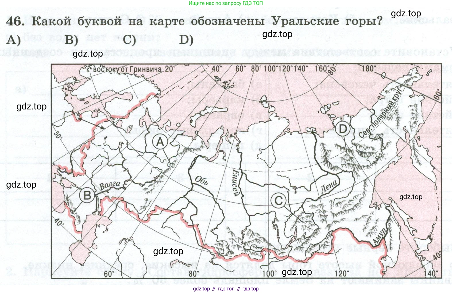 ГДЗ География, 5-6 класс Мой тренажёр, автор: Николина Вера Викторовна, издательство Просвещение, Москва, 2023, жёлтого цвета, страница 41, номер 46, Условие