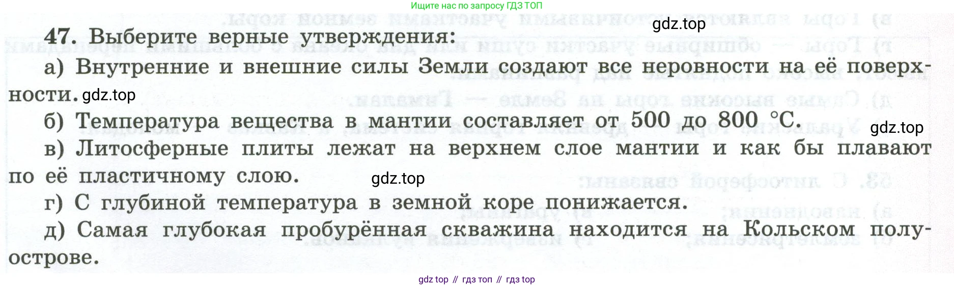 ГДЗ География, 5-6 класс Мой тренажёр, автор: Николина Вера Викторовна, издательство Просвещение, Москва, 2023, жёлтого цвета, страница 41, номер 47, Условие
