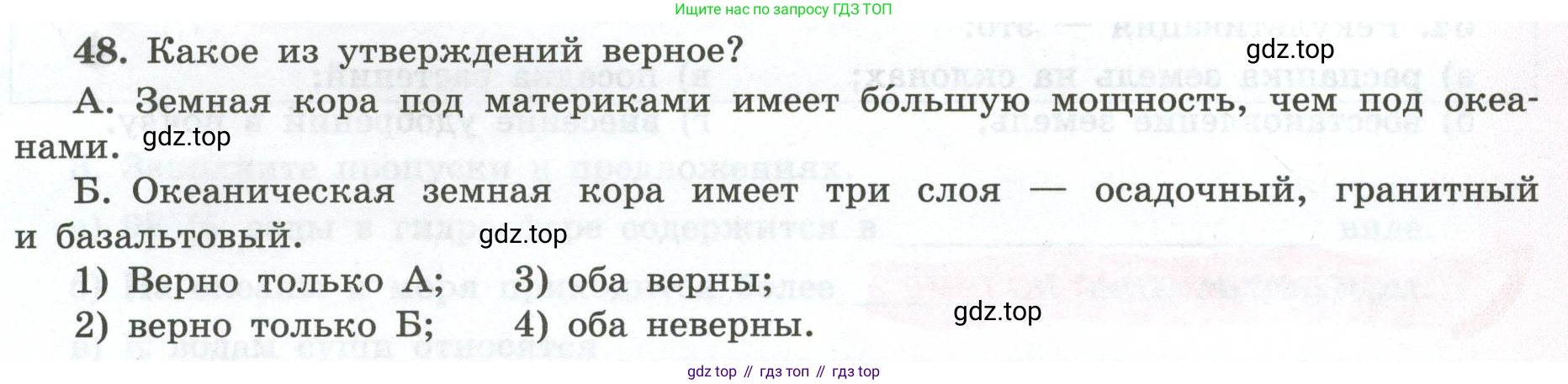 ГДЗ География, 5-6 класс Мой тренажёр, автор: Николина Вера Викторовна, издательство Просвещение, Москва, 2023, жёлтого цвета, страница 41, номер 48, Условие