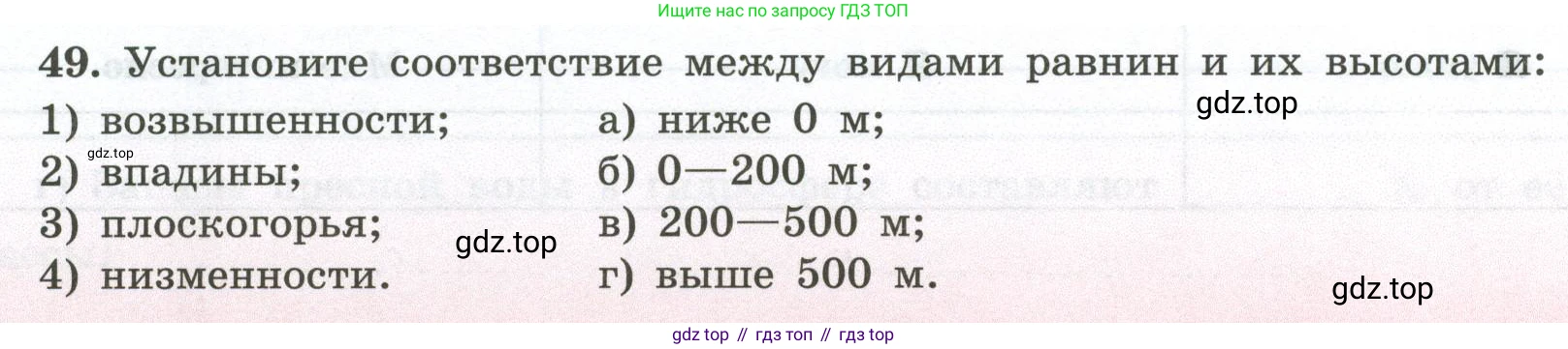 ГДЗ География, 5-6 класс Мой тренажёр, автор: Николина Вера Викторовна, издательство Просвещение, Москва, 2023, жёлтого цвета, страница 41, номер 49, Условие
