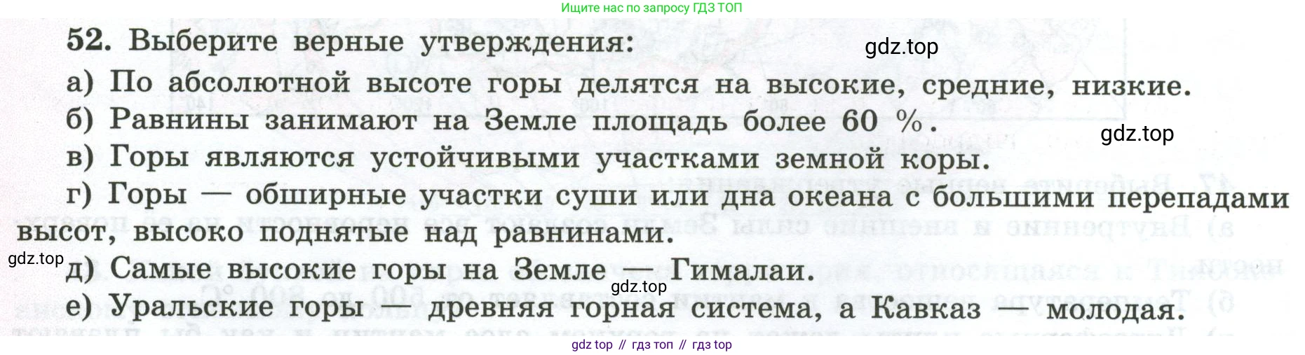 ГДЗ География, 5-6 класс Мой тренажёр, автор: Николина Вера Викторовна, издательство Просвещение, Москва, 2023, жёлтого цвета, страница 42, номер 52, Условие