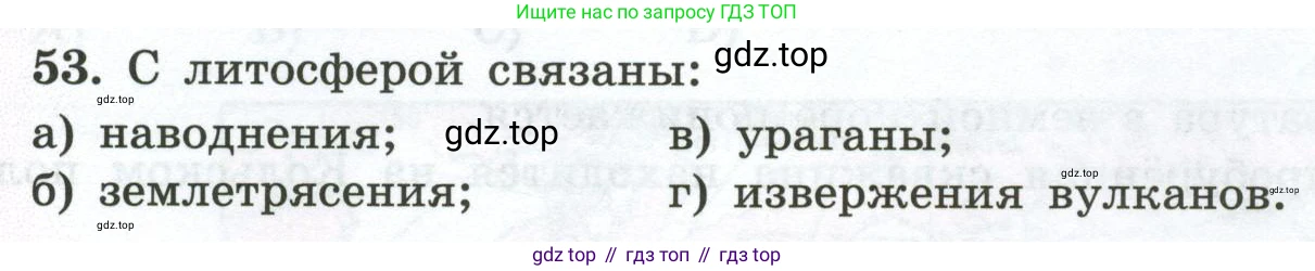 ГДЗ География, 5-6 класс Мой тренажёр, автор: Николина Вера Викторовна, издательство Просвещение, Москва, 2023, жёлтого цвета, страница 42, номер 53, Условие