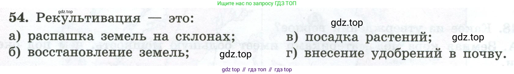 ГДЗ География, 5-6 класс Мой тренажёр, автор: Николина Вера Викторовна, издательство Просвещение, Москва, 2023, жёлтого цвета, страница 42, номер 54, Условие