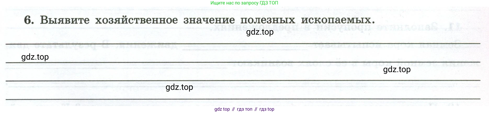 ГДЗ География, 5-6 класс Мой тренажёр, автор: Николина Вера Викторовна, издательство Просвещение, Москва, 2023, жёлтого цвета, страница 31, номер 6, Условие