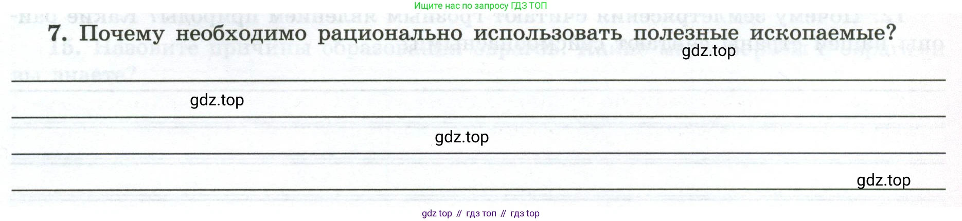 ГДЗ География, 5-6 класс Мой тренажёр, автор: Николина Вера Викторовна, издательство Просвещение, Москва, 2023, жёлтого цвета, страница 31, номер 7, Условие
