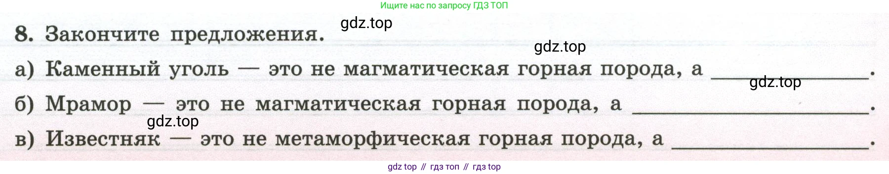 ГДЗ География, 5-6 класс Мой тренажёр, автор: Николина Вера Викторовна, издательство Просвещение, Москва, 2023, жёлтого цвета, страница 31, номер 8, Условие