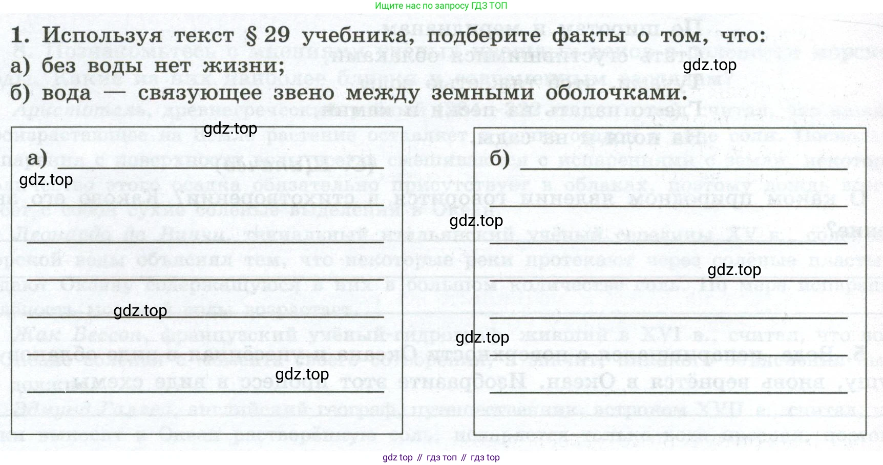 ГДЗ География, 5-6 класс Мой тренажёр, автор: Николина Вера Викторовна, издательство Просвещение, Москва, 2023, жёлтого цвета, страница 43, номер 1, Условие