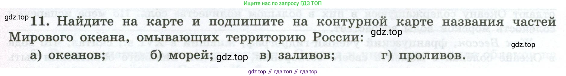ГДЗ География, 5-6 класс Мой тренажёр, автор: Николина Вера Викторовна, издательство Просвещение, Москва, 2023, жёлтого цвета, страница 46, номер 11, Условие