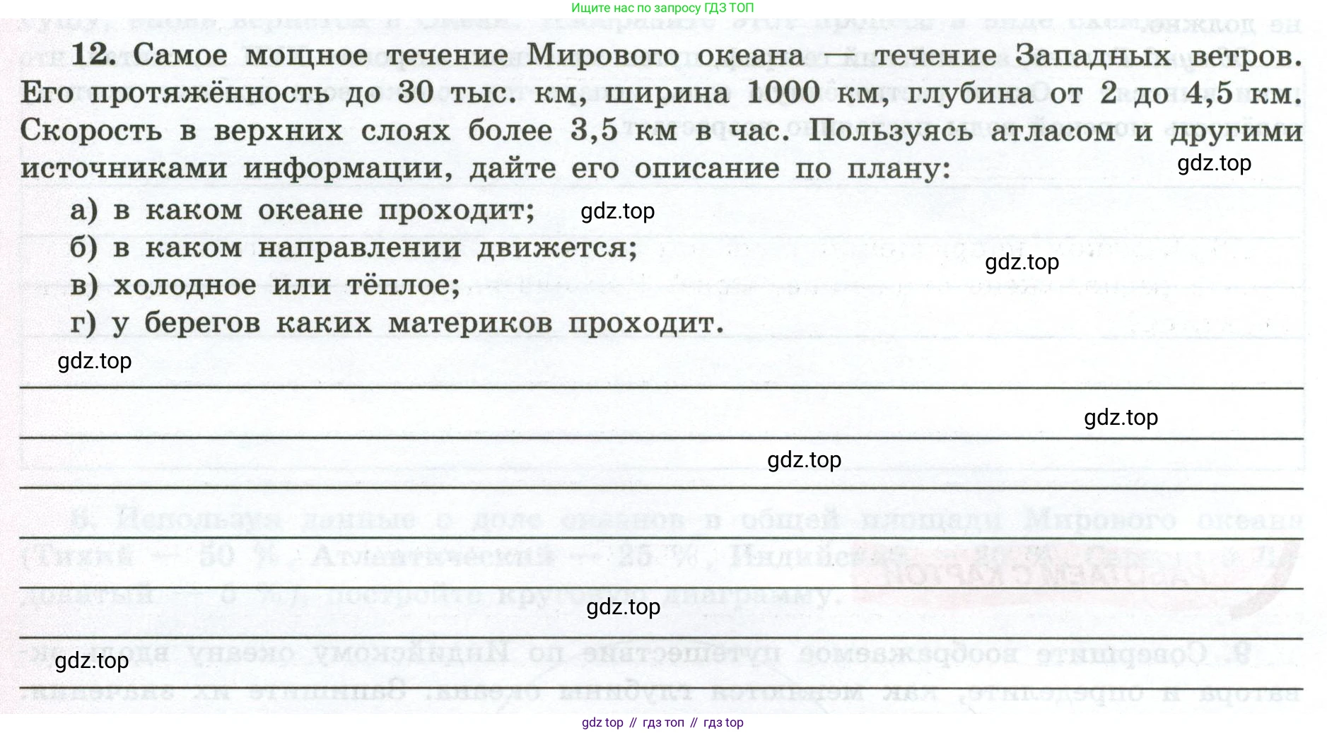 ГДЗ География, 5-6 класс Мой тренажёр, автор: Николина Вера Викторовна, издательство Просвещение, Москва, 2023, жёлтого цвета, страница 46, номер 12, Условие