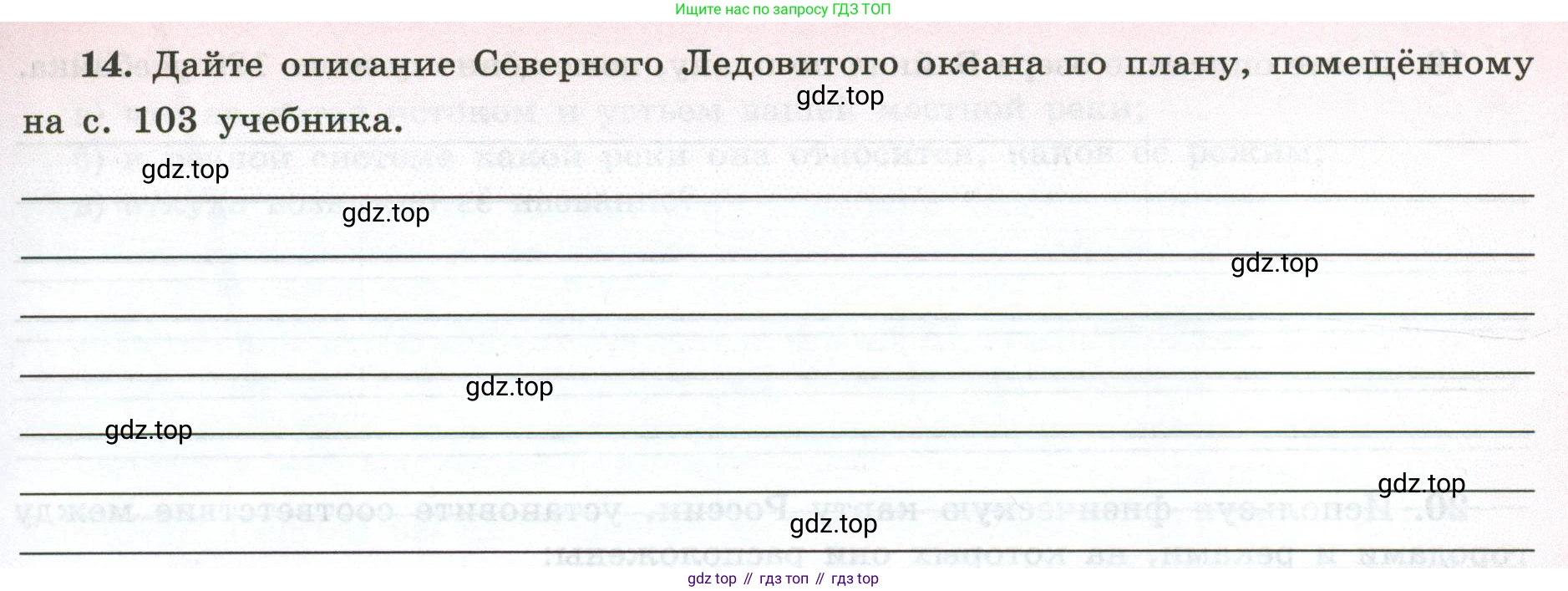 ГДЗ География, 5-6 класс Мой тренажёр, автор: Николина Вера Викторовна, издательство Просвещение, Москва, 2023, жёлтого цвета, страница 47, номер 14, Условие