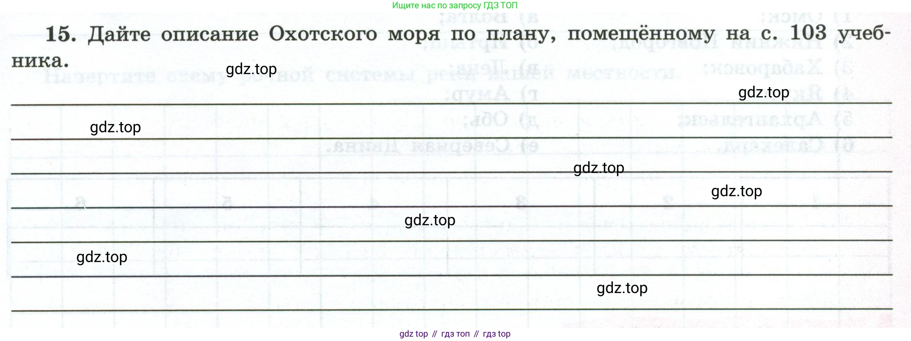 ГДЗ География, 5-6 класс Мой тренажёр, автор: Николина Вера Викторовна, издательство Просвещение, Москва, 2023, жёлтого цвета, страница 47, номер 15, Условие