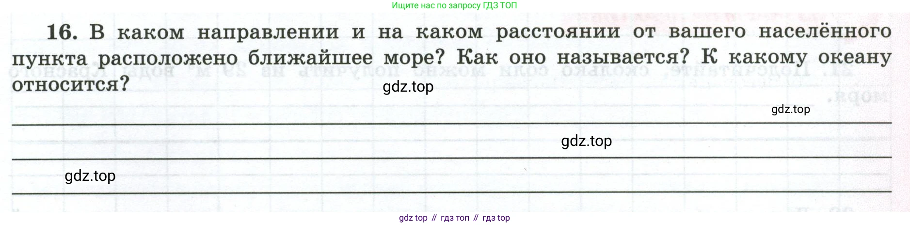 ГДЗ География, 5-6 класс Мой тренажёр, автор: Николина Вера Викторовна, издательство Просвещение, Москва, 2023, жёлтого цвета, страница 47, номер 16, Условие